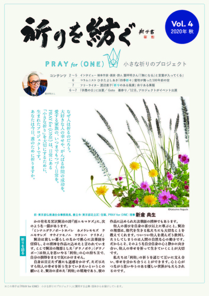 2020.10_小さな祈りプロジェクト_表紙.jpg
