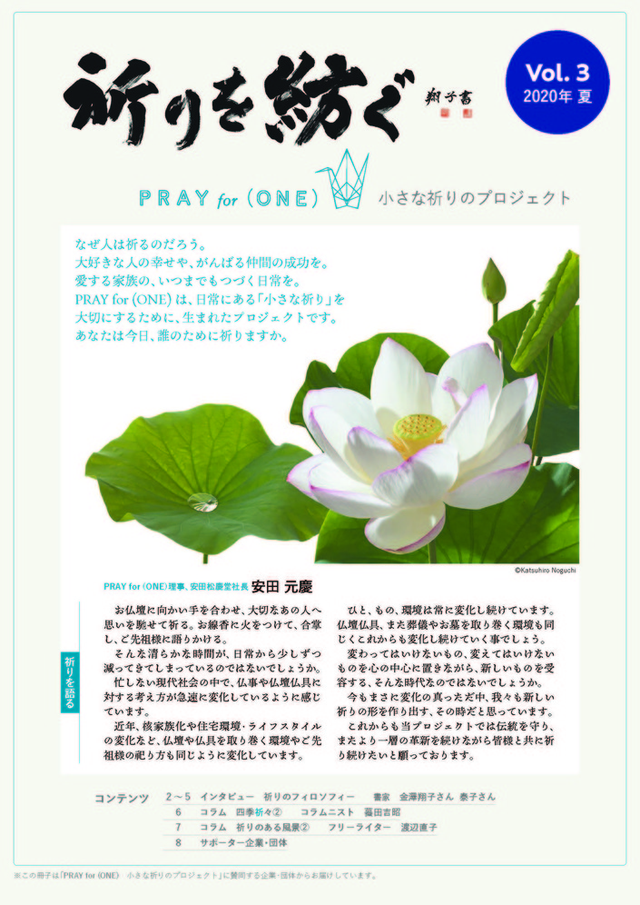 2020.5_小さな祈りプロジェクト_三.jpg