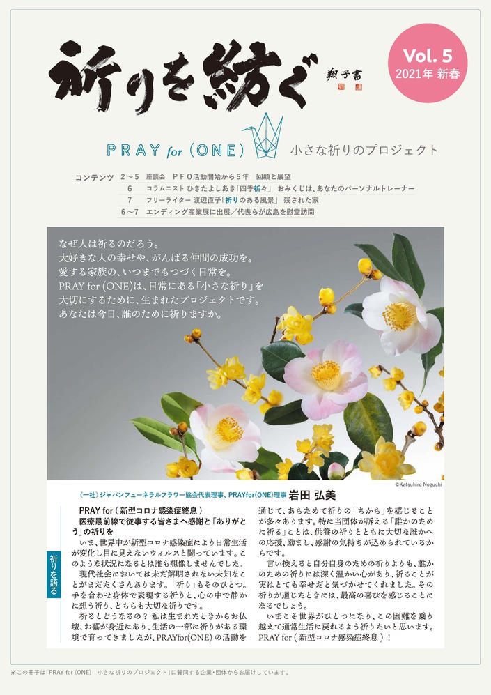 PfO季刊誌2021-1月号_表紙.jpg