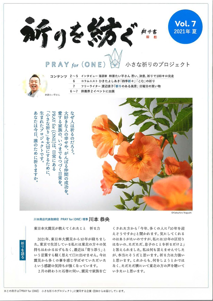 小さな祈りプロジェクト（vol.7）.jpg