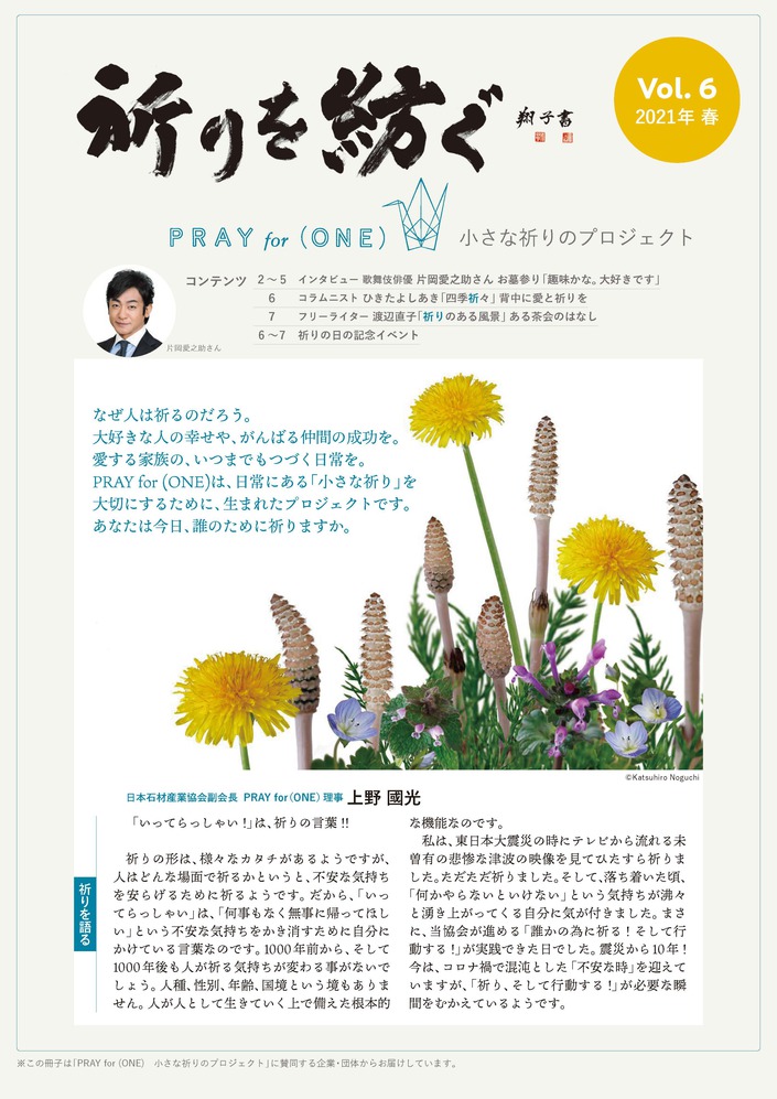 小さな祈りプロジェクト（表紙）vol.6.jpg