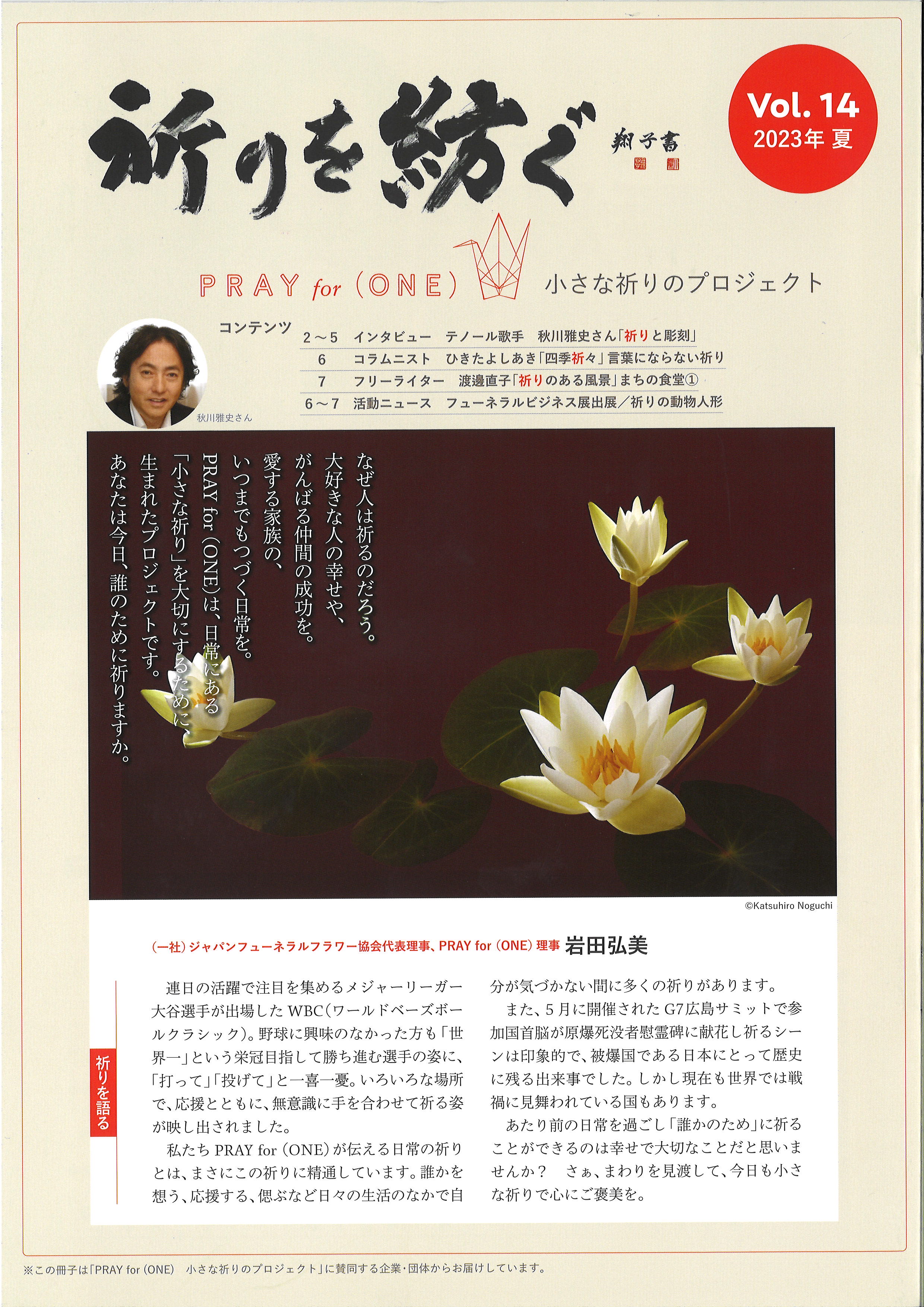 炎芸術No.150―見て・買って・作って・陶芸を楽しむ 特集